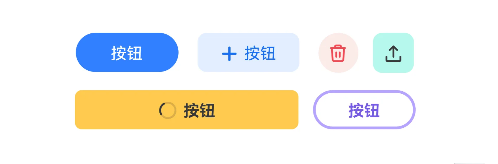 各式各样的按钮